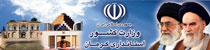 استانداری کرمان