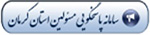 سیستم پاسخگویی مسئولین